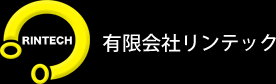 有限会社リンテック